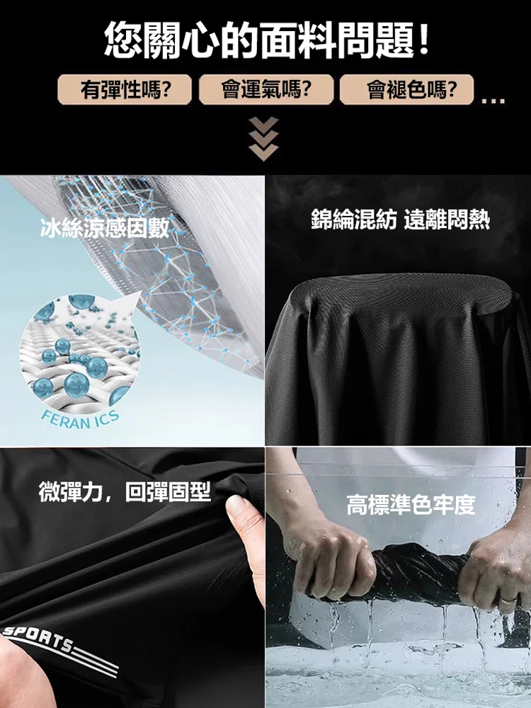 冰絲休閒透氣高彈速乾褲