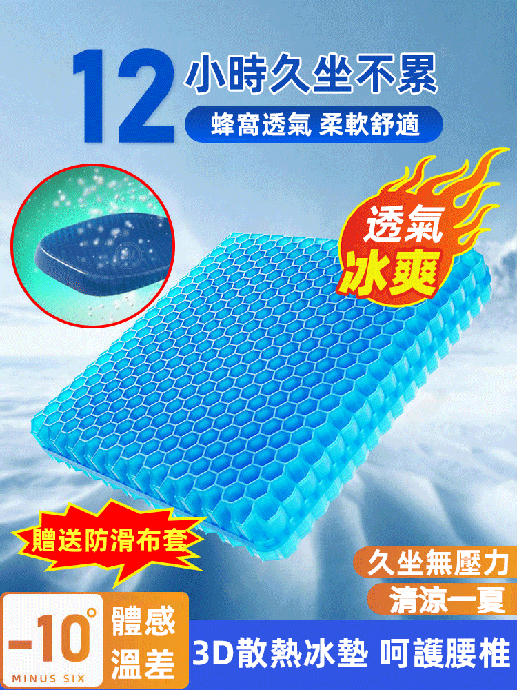 日本超厲害黑科技【蜂窩凝膠坐墊】透氣舒適，緩震預防勞損，雞蛋都能保護