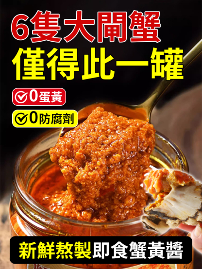 新鮮熬製即食海鮮蟹黃醬料