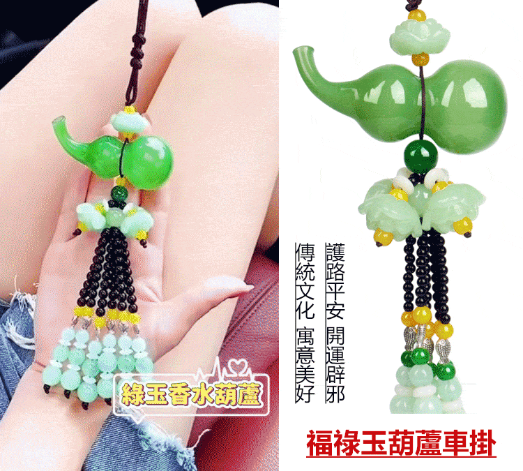 綠玉葫蘆車載掛件