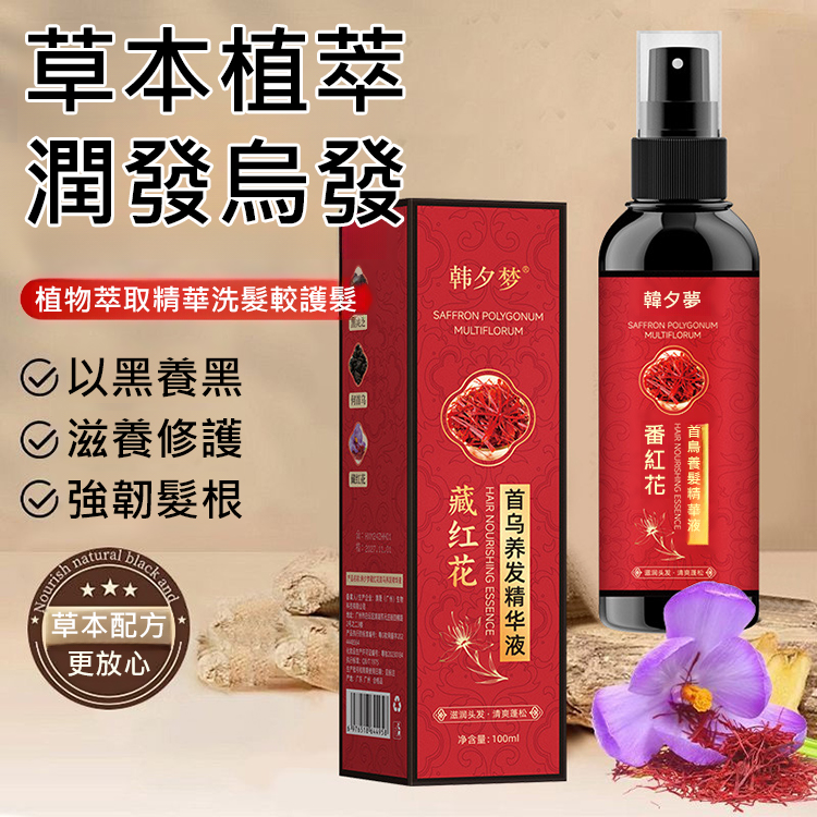 【白髮轉黑】藏紅花首烏養髮精華液