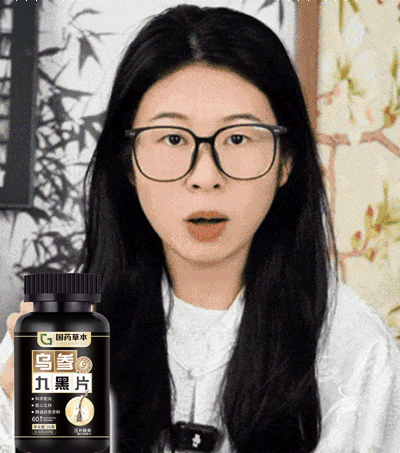 【專為白髮人研發】烏參九黑片