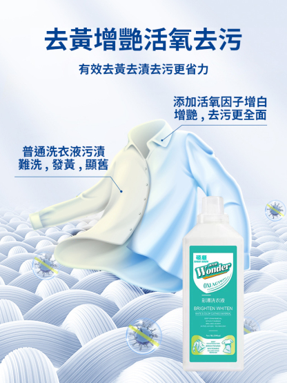 去黃增亮活氧彩漂清潔液