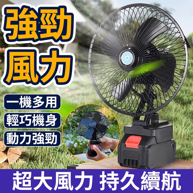 【超長續航】免佈線鋰電池風扇