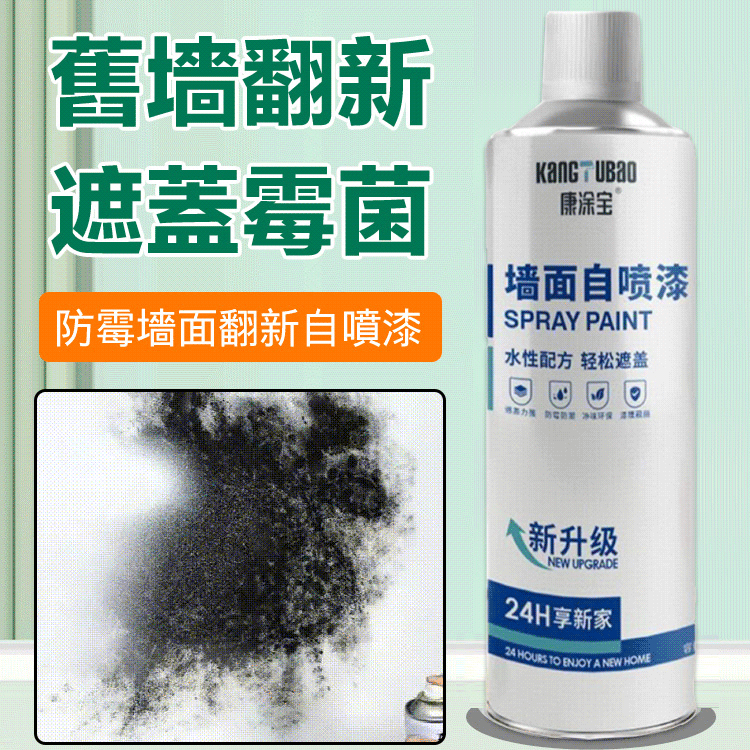 多功能牆面自噴漆