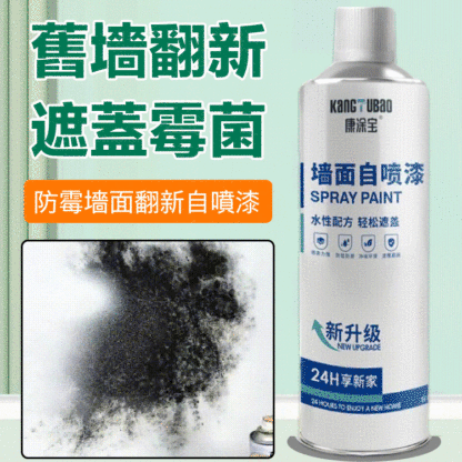 多功能牆面自噴漆