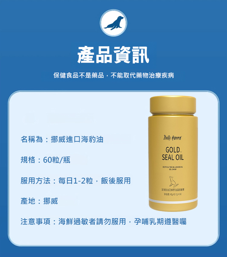 【10倍養血管】挪威進口海豹油