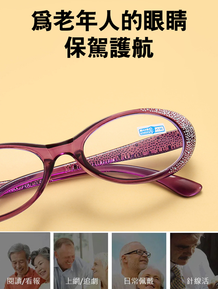 新款時尚鑲鑽防藍光老花眼鏡