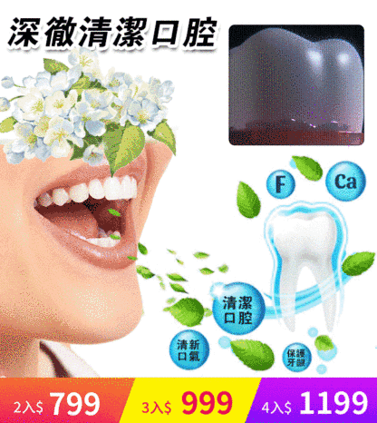 【口腔問題就選它】黃金版香口牙膏