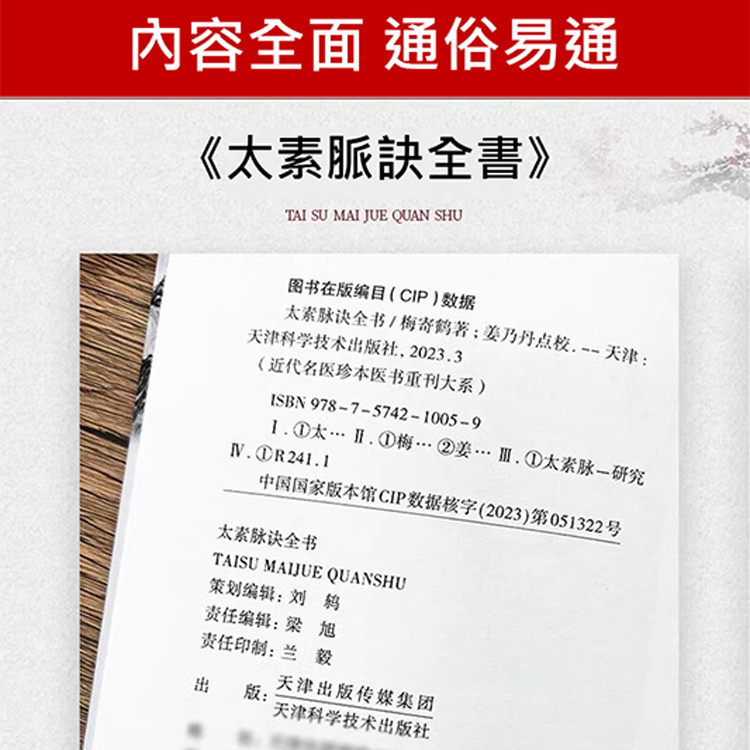 【脈診吉兇禍福】太素脈訣全書