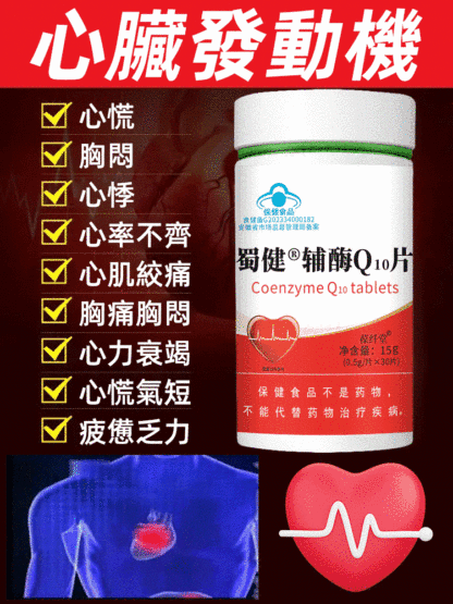 中老年增強免疫呵護心臟輔酶Q10