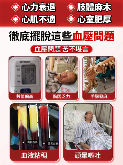 【專攻高血壓】藜蒿杜仲葉膠囊軟凝膠