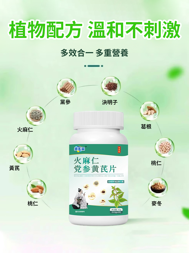 【植物配方健康減脂】火麻仁黨參黃耆片