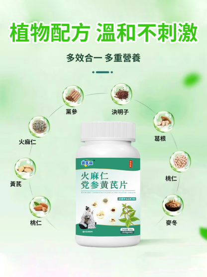 【植物配方健康減脂】火麻仁黨參黃耆片