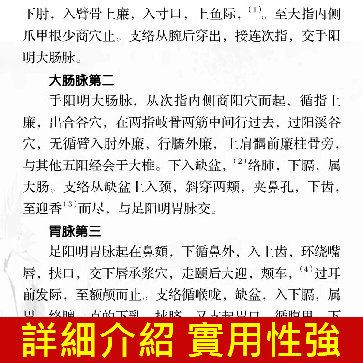 【脈診吉兇禍福】太素脈訣全書