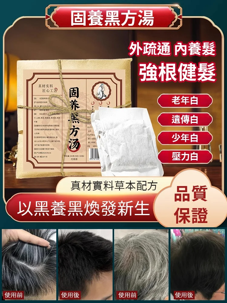 輕松搞定白髮問題，頭髮黑了，年輕10歲