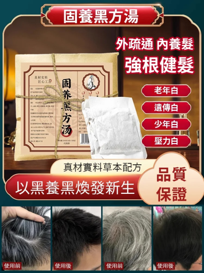 輕松搞定白髮問題，頭髮黑了，年輕10歲