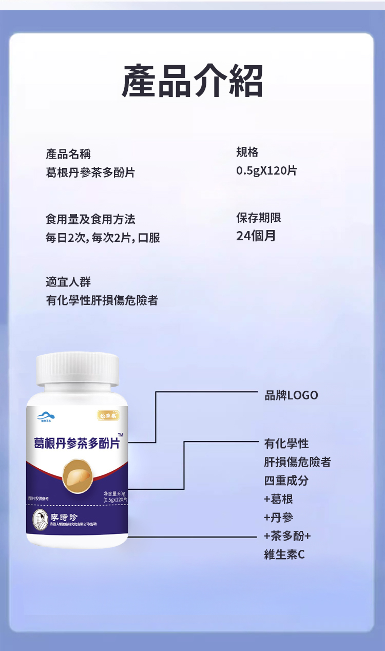 翻译件-JC-葛根丹参茶多酚护肝片-1213494-系统_26.jpg