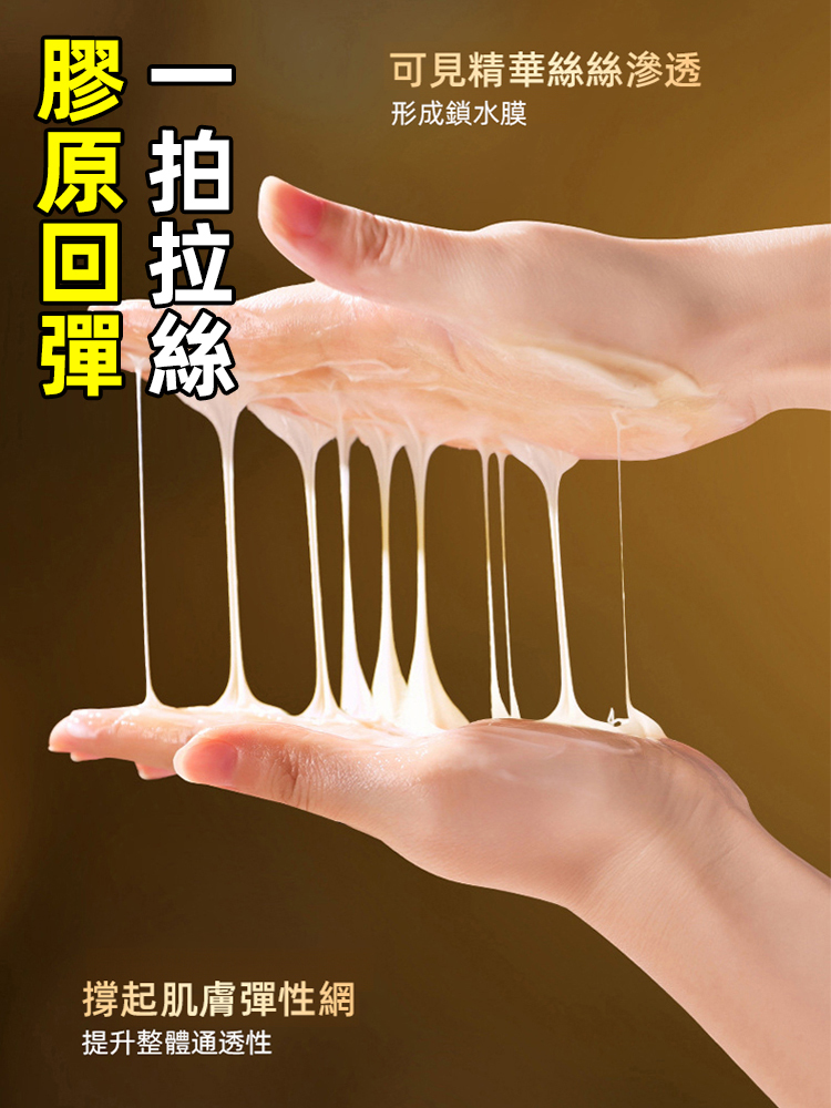 膠原多勝肽抗皺奇蹟霜