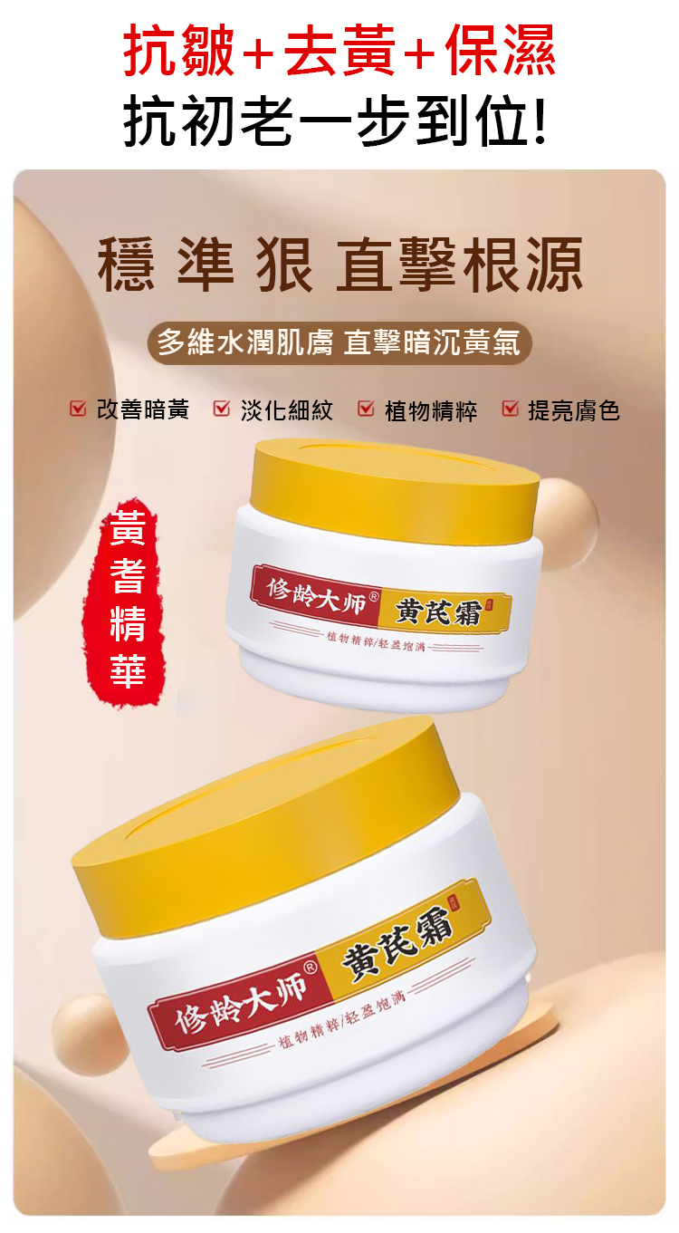 翻译件-HFH-去黄美白黄芪霜-1193331-系统_04.jpg