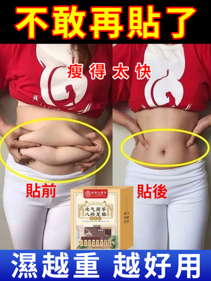 香港大藥局元氣茯苓八珍足貼