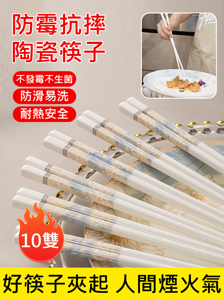 這是今年首次推出得新型陶瓷筷子，一經上市就搶售一空，全網最低價！不滿意隨時退！
