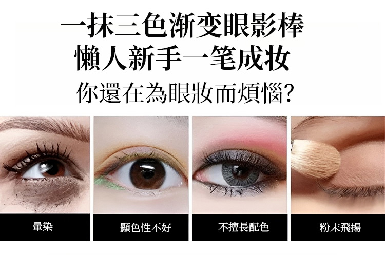 渐变眼影棒_03.jpg