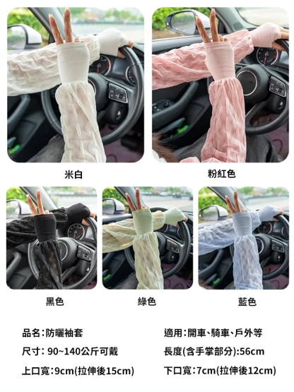夏日戶外工作涼爽又防曬的蕾絲冰袖，免費試戴30天，戴的滿意您再付款