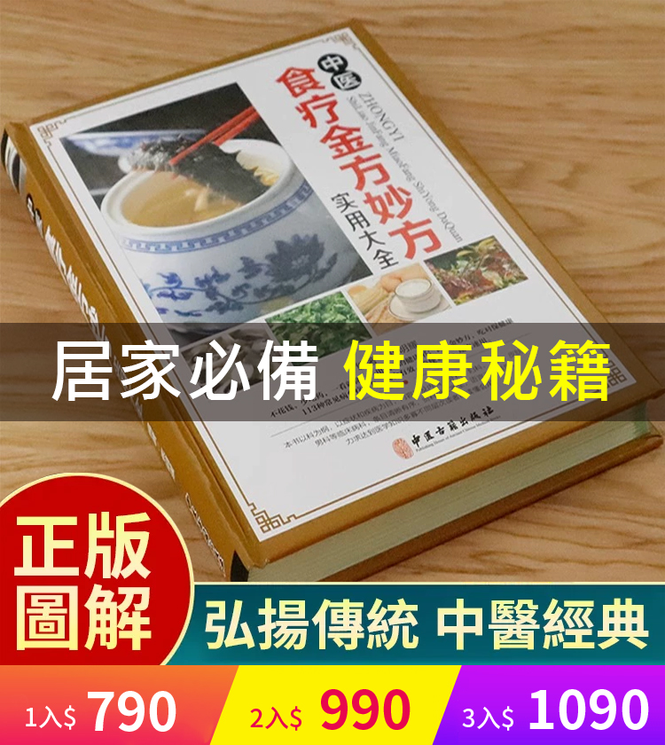 中醫食療金方妙方實用大全