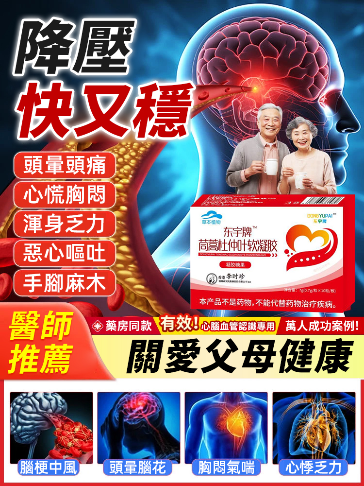 【專攻高血壓】藜蒿杜仲葉膠囊軟凝膠