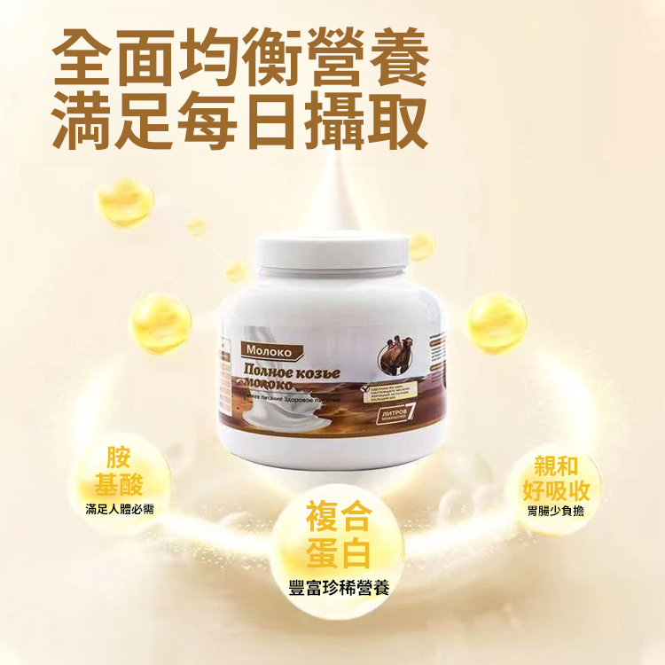 俄羅斯進口高鈣駝奶粉