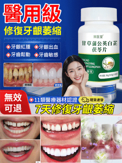 【鐵碗都咬爛】甘草蒲公英白芷茯苓片
