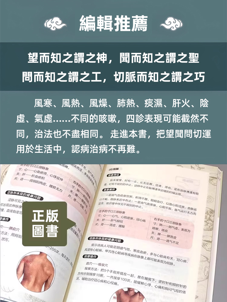 一本書讀懂中醫望聞問切圖解中醫基礎理，從診斷到治病全指南