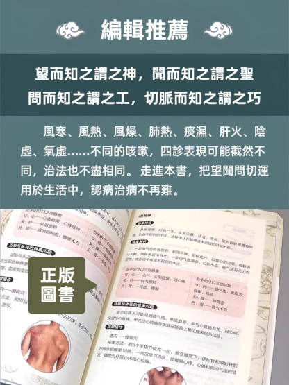 一本書讀懂中醫望聞問切圖解中醫基礎理，從診斷到治病全指南