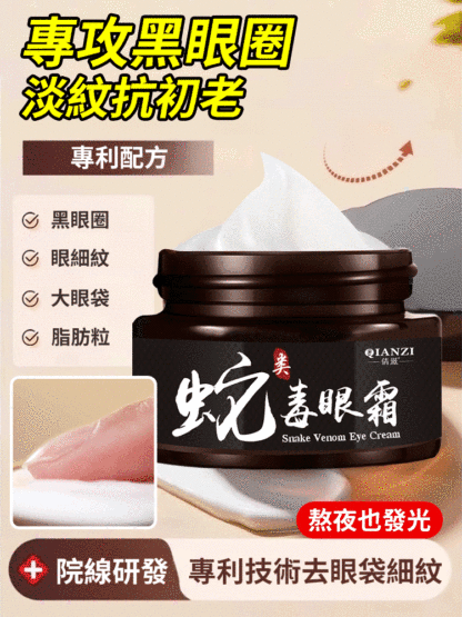 一周亮眸去黑抗皺蛇毒眼霜