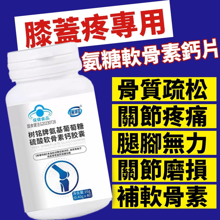 【養護關節】葡萄糖胺硫酸軟骨素鈣膠囊