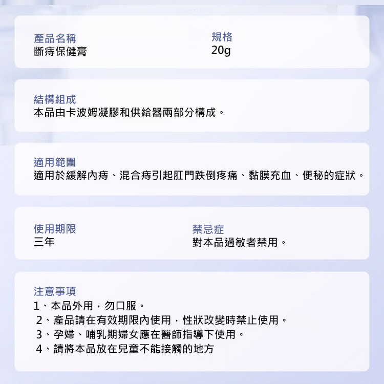 斷痔保健膏