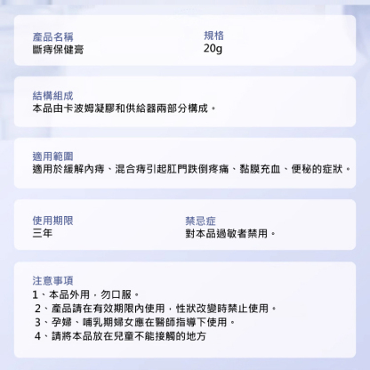 斷痔保健膏