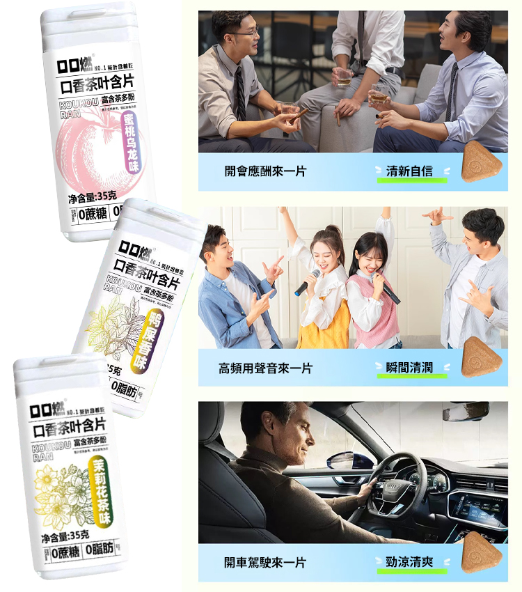 清新口氣茶含片