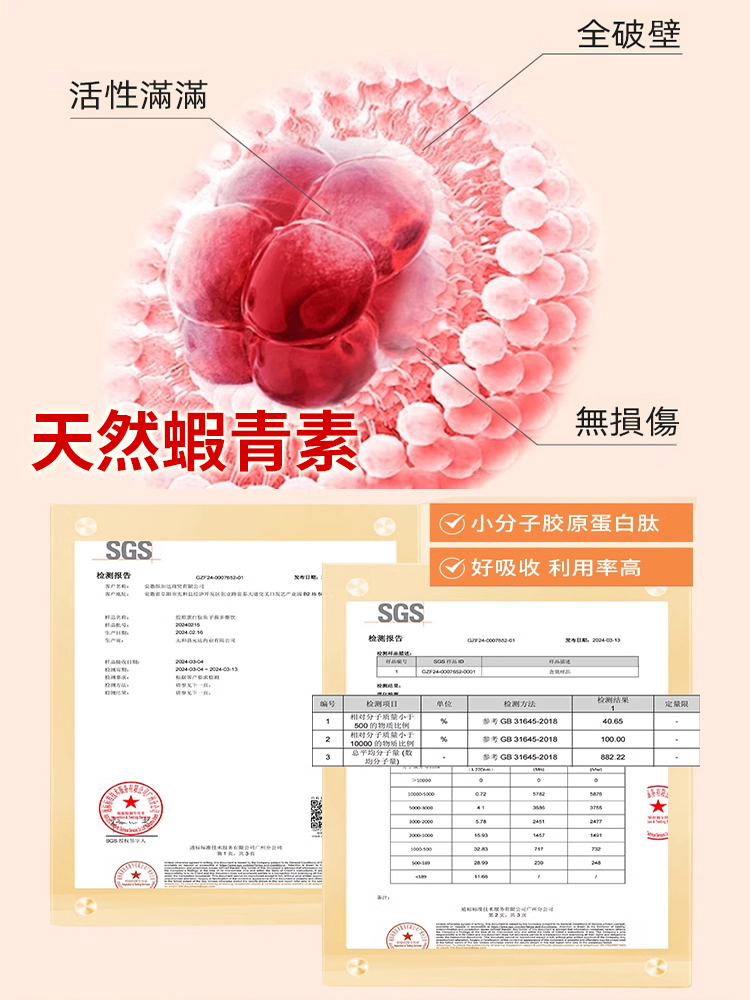【吃出水光肌】膠原蛋白勝肽蝦紅素維C飲