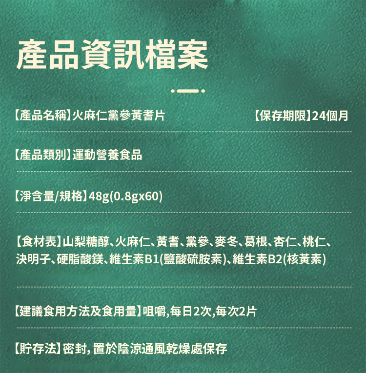 翻译件-SL-【植物配方-健康减脂】火麻仁党参黄芪片-1233339-系统_25.jpg