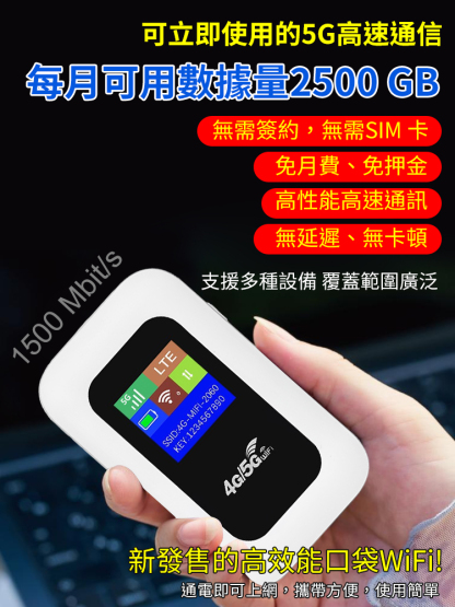 wifi隨身帶