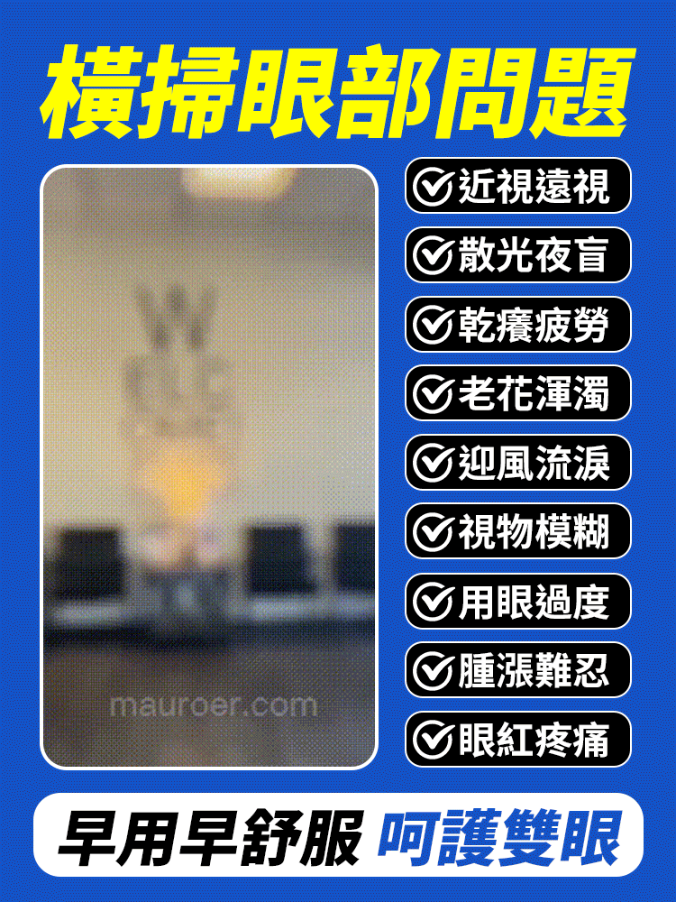 葉黃素明目眼藥水