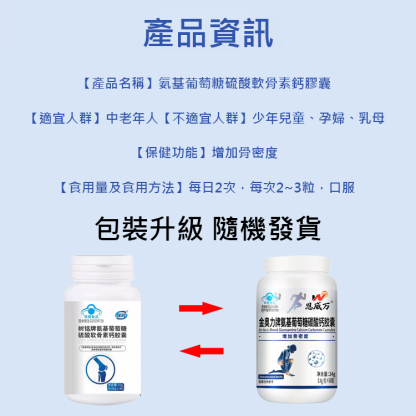 【養護關節】葡萄糖胺硫酸軟骨素鈣膠囊