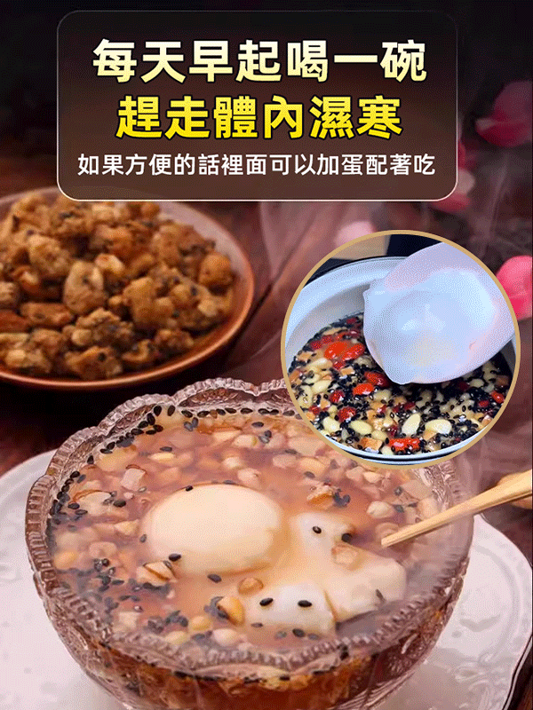 三伏天堅果薑茶，1杯祛濕減重，多種食材，沖泡即能飲用，趕走臉上的星星點點