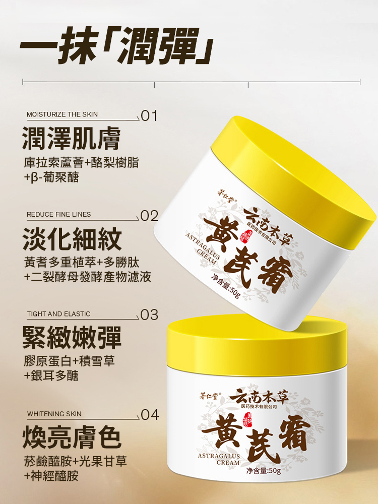 【四周淡紋】雲南本草黃耆霜