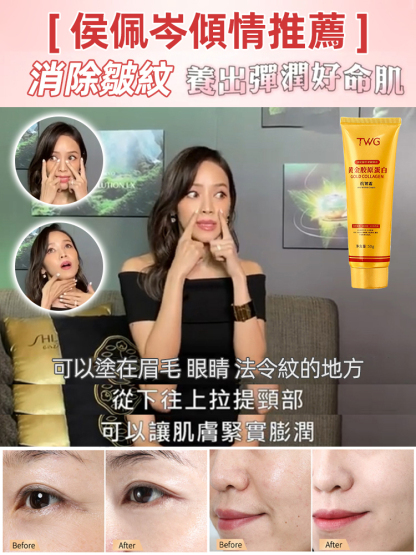 【重回少女肌】黃金膠原蛋白抗皺霜