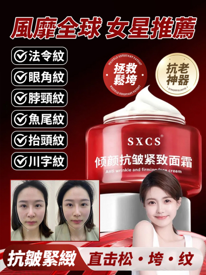【風靡全球 女星推薦】抗皺緊緻面霜