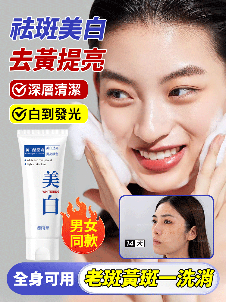【老斑黃斑一洗消】菸鹼醯胺淡斑美白洗面乳