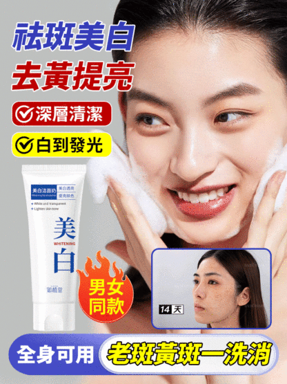 【老斑黃斑一洗消】菸鹼醯胺淡斑美白洗面乳
